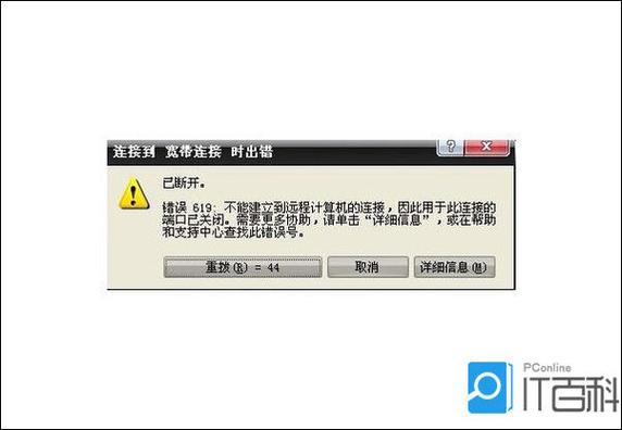宽带拨号显示认证失败图标