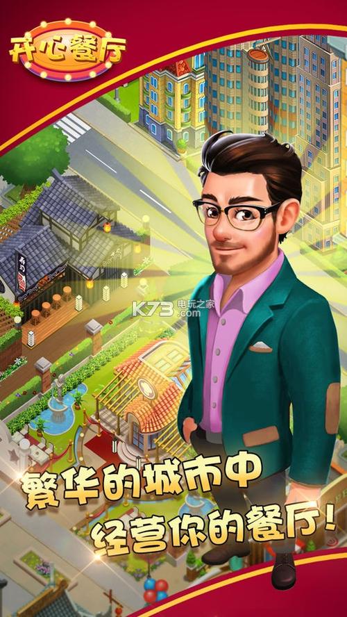 开心餐厅安卓版下载