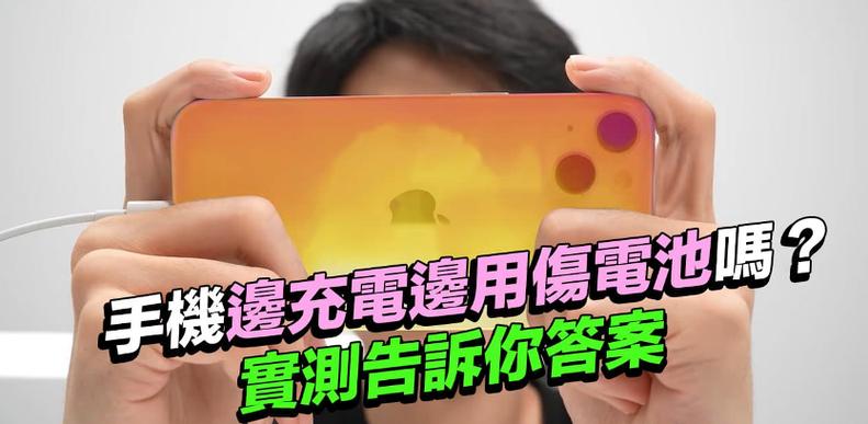 边充电边听歌伤电池吗
