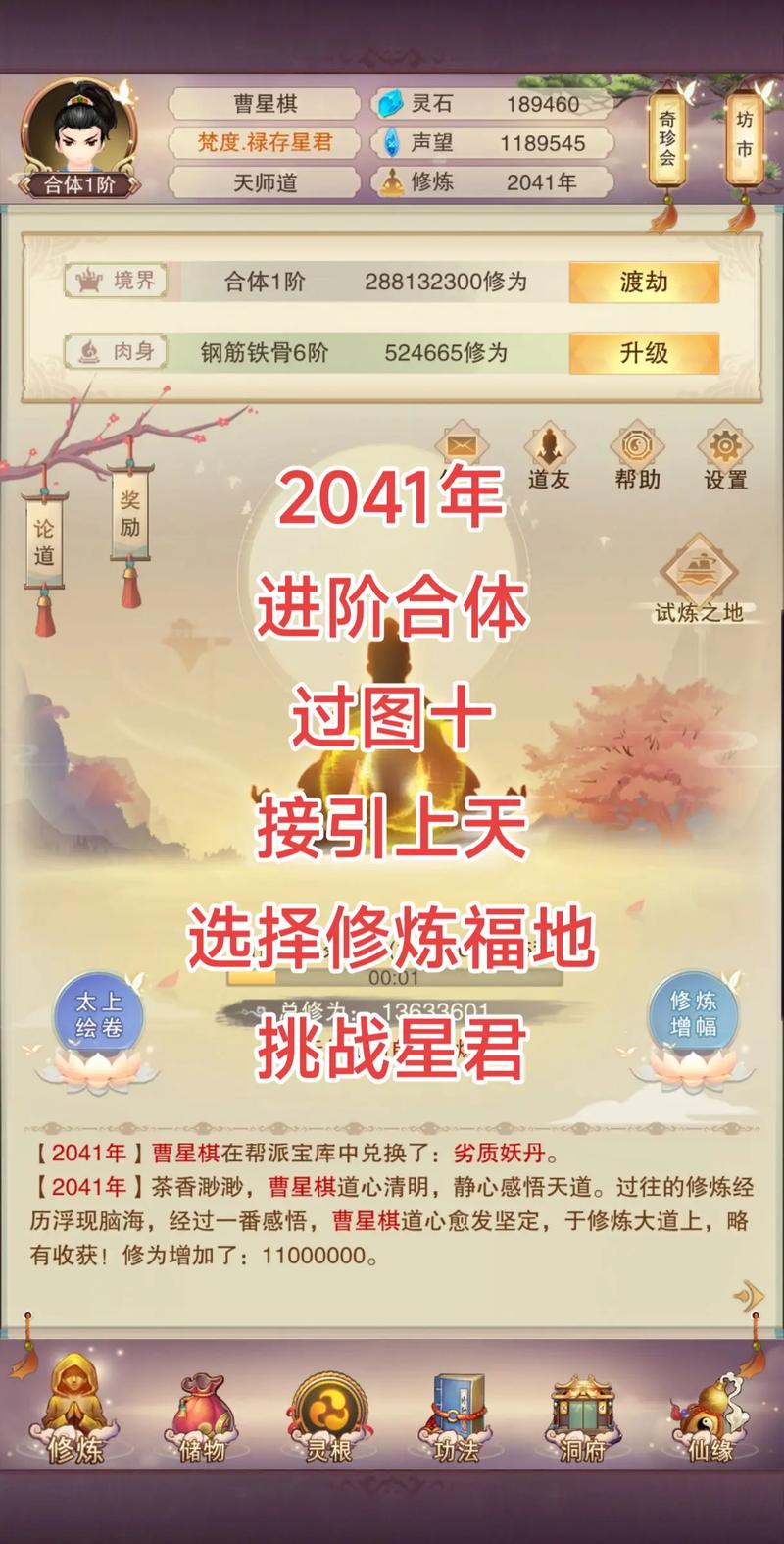 想不想修真自创功法升到几星合适