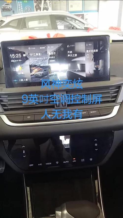 东风风神官网手机互联