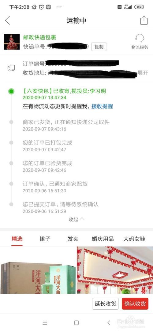 拼多多物流信息