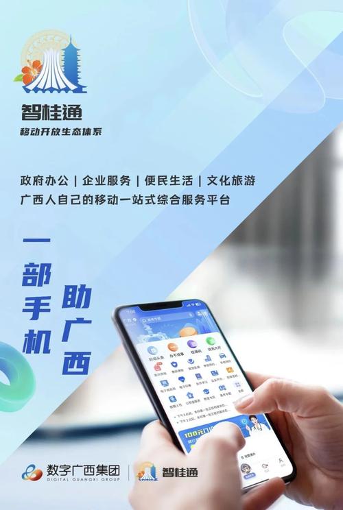 桂智通app下载截图