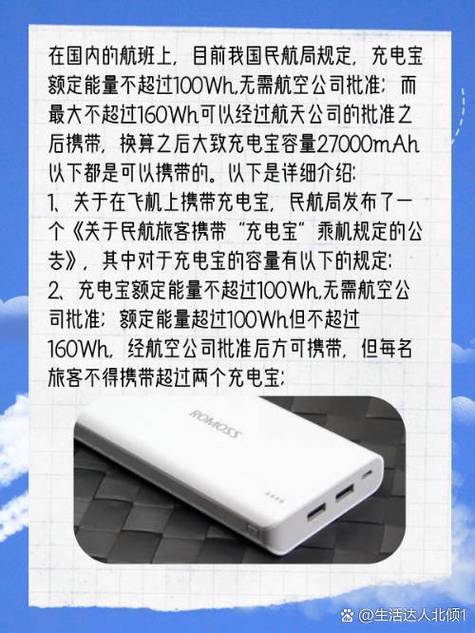 坐飞机充电宝