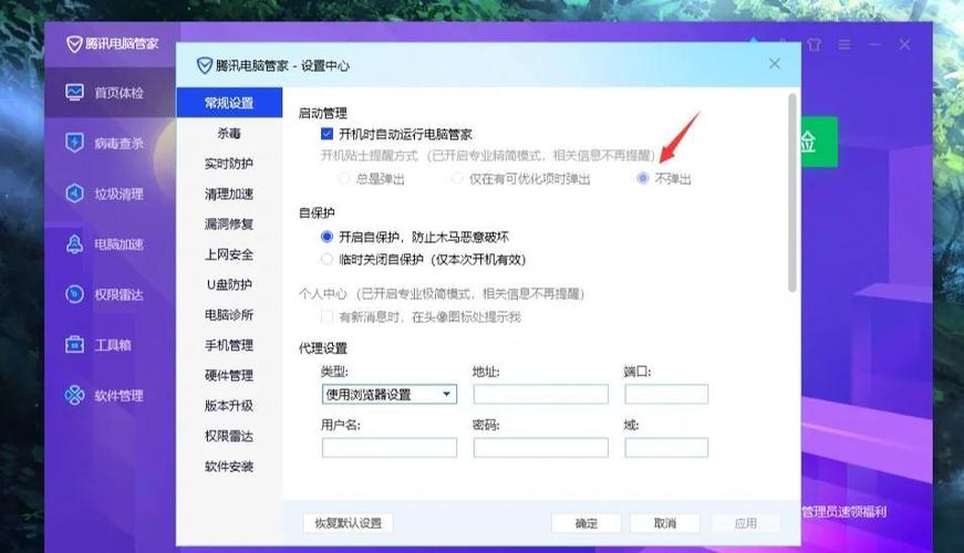 电脑管家怎么关闭
