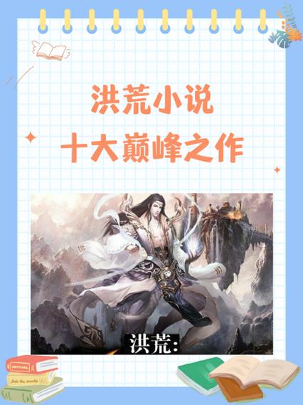 穿越洪荒斩四尸,我成了盘古弟子小说