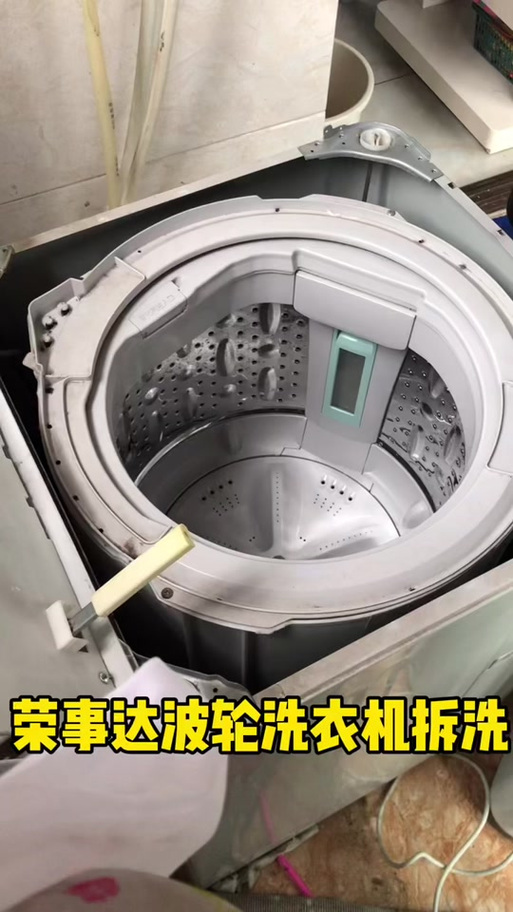 荣事达洗衣机拆洗视频