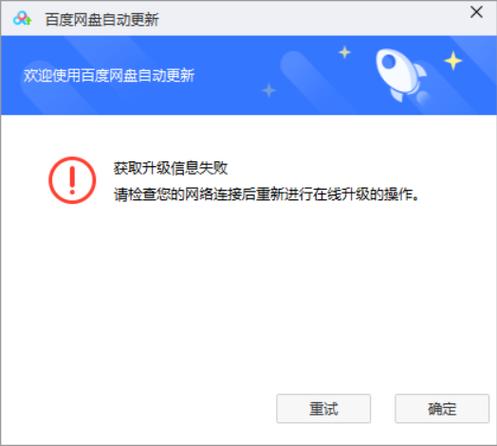 百度网盘打开闪退是什么情况截图