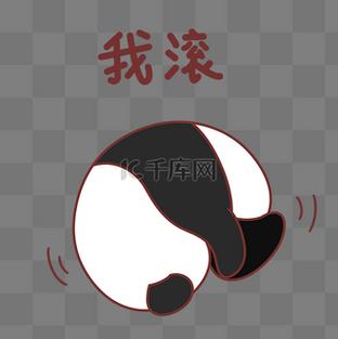 滚的表情包可爱图标