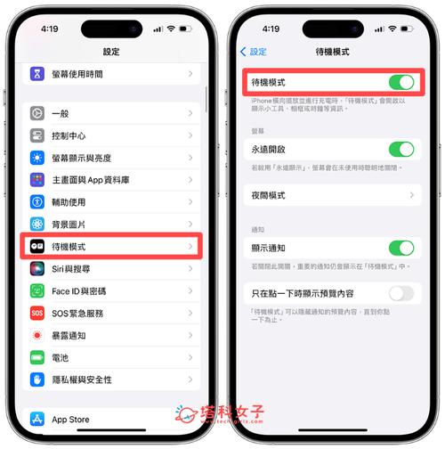 苹果待机显示怎么打开