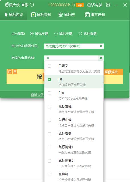 如何用连点器