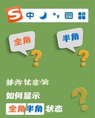 如何将输入法切换为全角