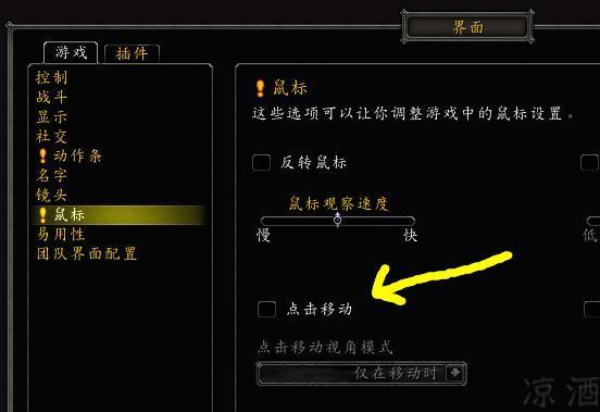 魔兽调整鼠标光标大小截图