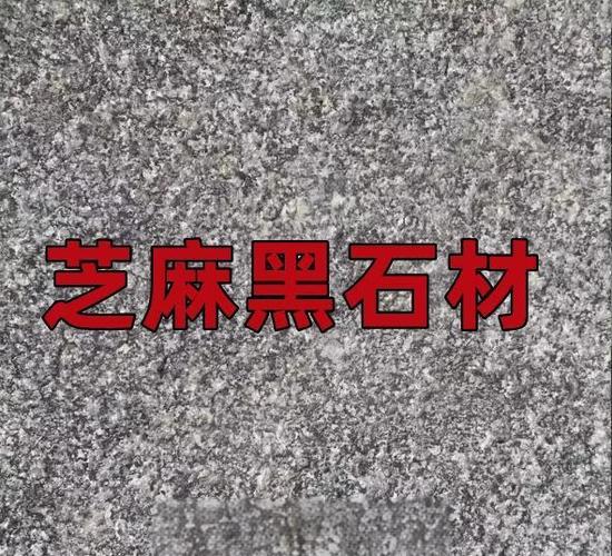 花岗岩多少钱一平
