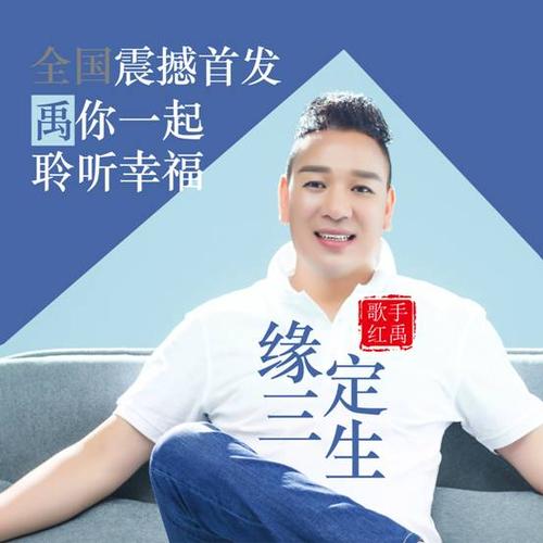 缘定三生是什么意思