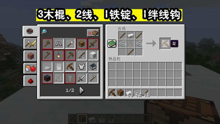 我的世界弩合成截图