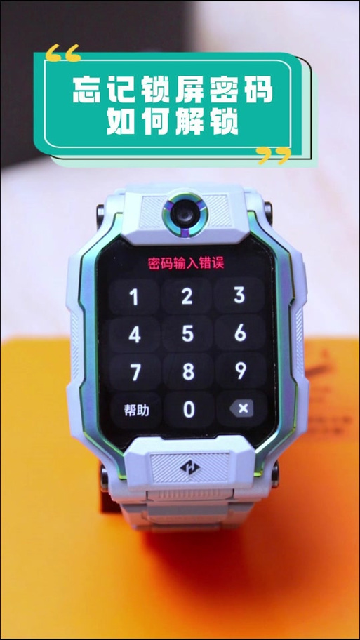 小天才锁屏密码忘了
