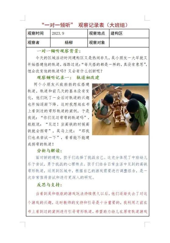 幼儿园阅读观察记录表