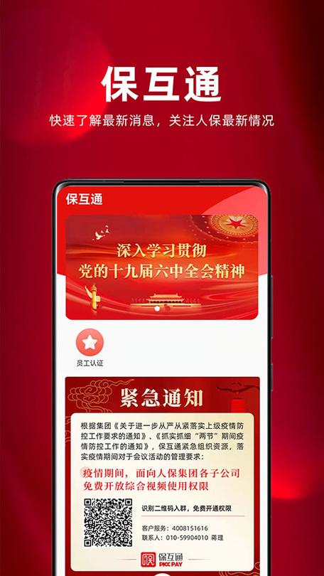 保互通app官网下载