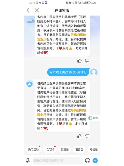 电话卡如何改归属地截图