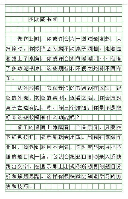 我的奇妙想象作文400字四年级下册截图