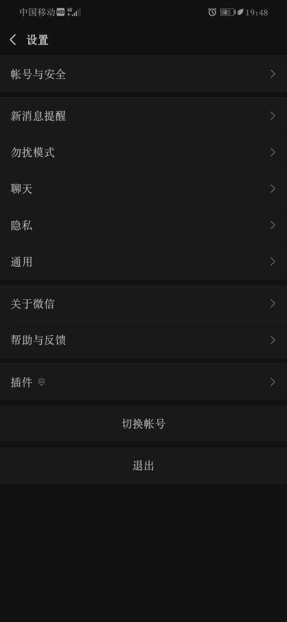 华为手机微信深色模式