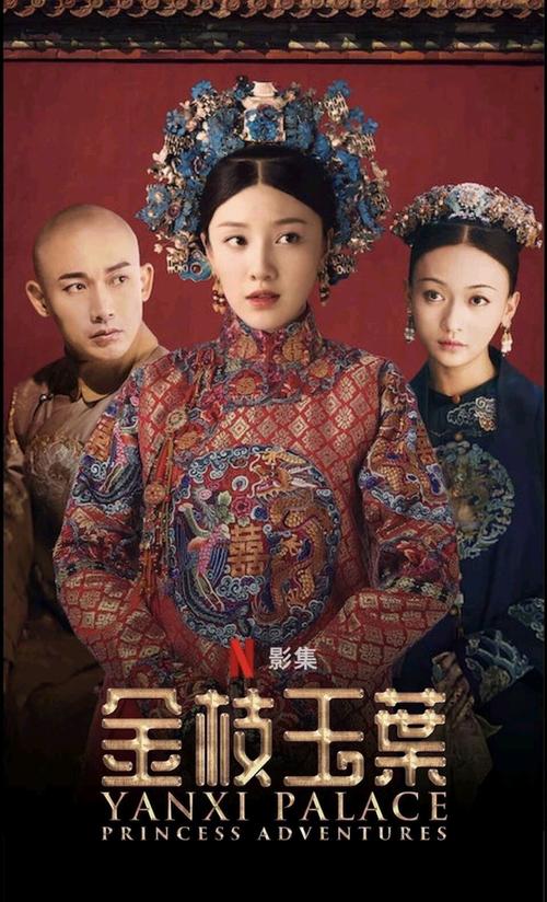 延禧攻略免费版全集在线看截图
