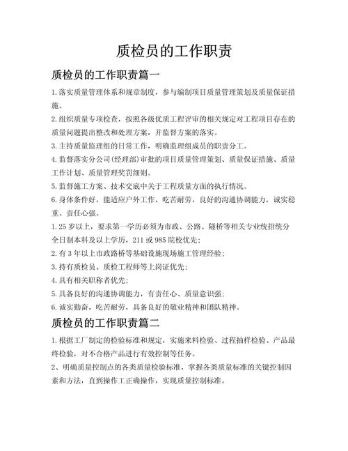 质检岗位职责怎么写