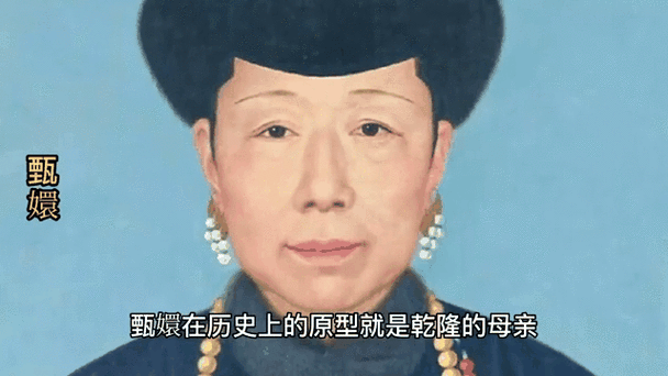 甄嬛是谁的原型缩略图