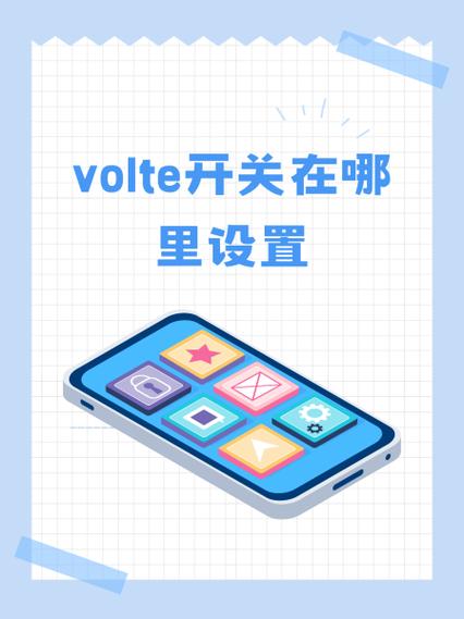 三星手机volte怎么关闭