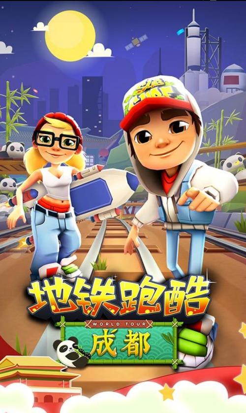 地铁跑酷四川成都版图标