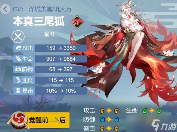 阴阳师本真三尾狐御魂搭配