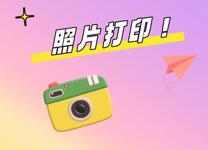 手机照片打印成相片