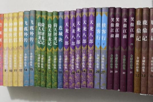 金庸旧版集