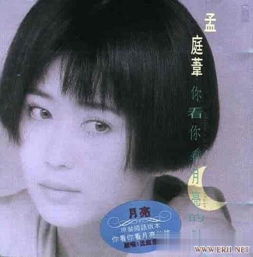 《你看你看月亮的脸》下载mp3