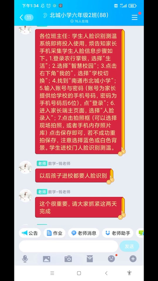 智慧校园绑定两个孩子注意事项截图