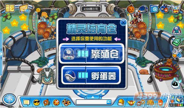 赛尔号精灵恢复仓