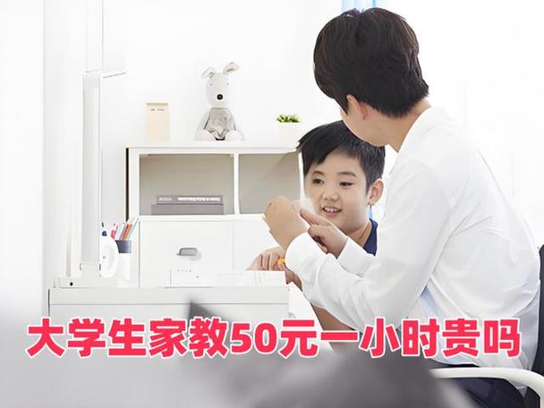 小学家教50元一小时贵吗截图