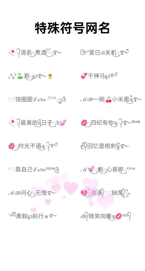 放昵称的好看符号图标
