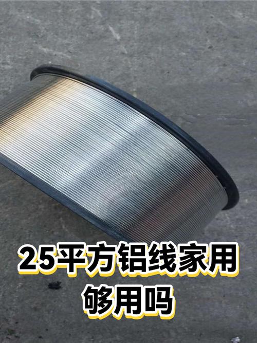 家用25平方铝线够用吗