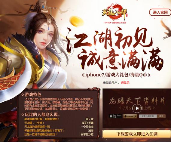 畅游扫码登录天龙八部解锁