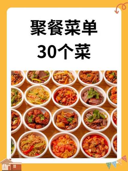 家族聚会菜单缩略图