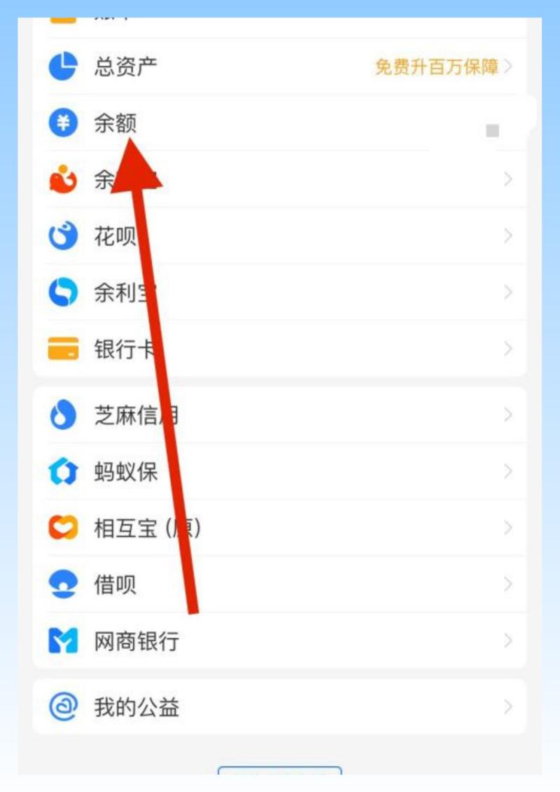 打入支付宝的钱在哪里