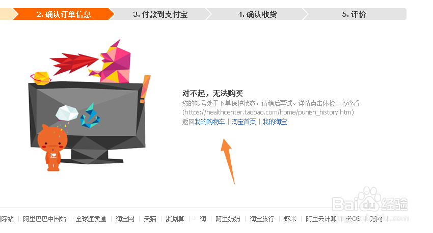 淘宝处于交易保护中,已被限制购买