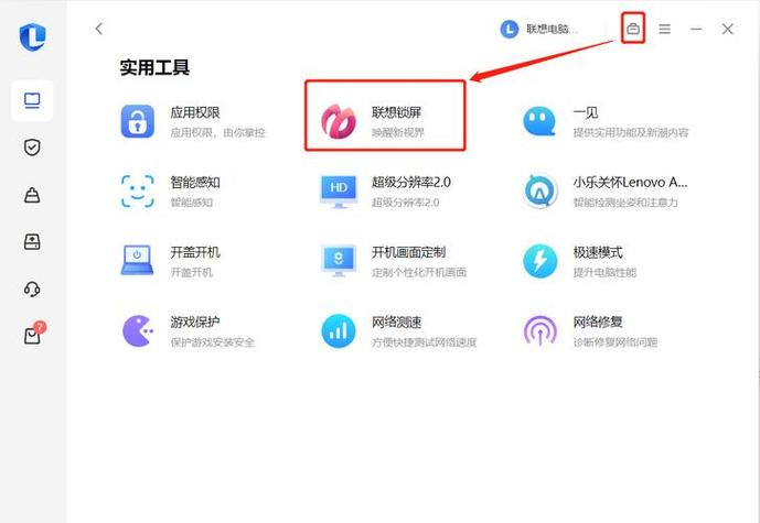 如何把联想电脑管家移动到桌面