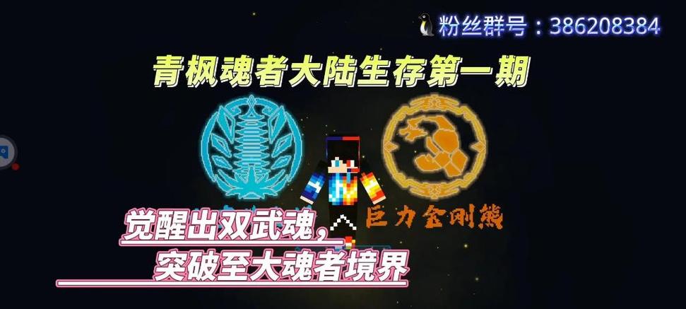 我的世界魂者大陆生存