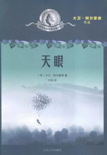 《天眼》小说图标