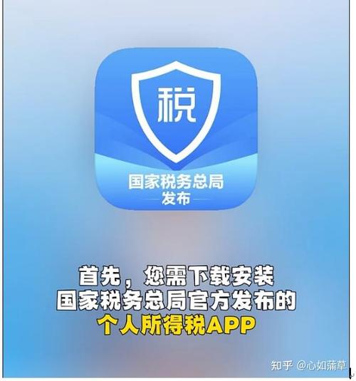 注册个税app