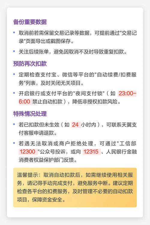 天翼支付科技有限公司扣款了怎么办