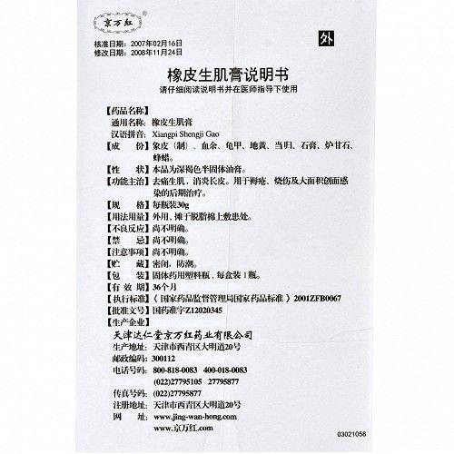 美宝和京万红哪个好